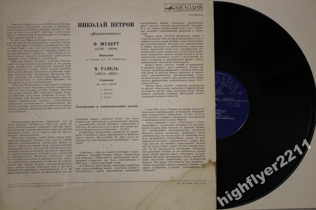 Ф. Шуберт, М. Равель. Играет Николай Петров (ф-но)