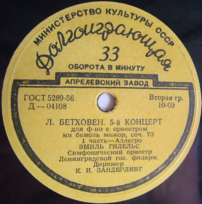 Л. Бетховен: Концерт № 5 для ф-но с оркестром (Э. Гилельс)
