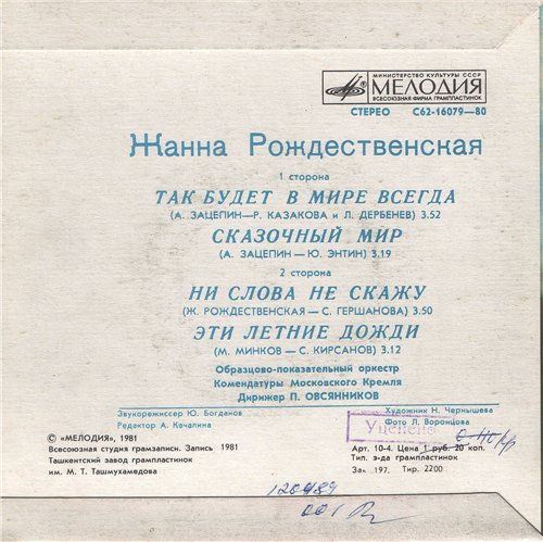 Жанна Рождественская