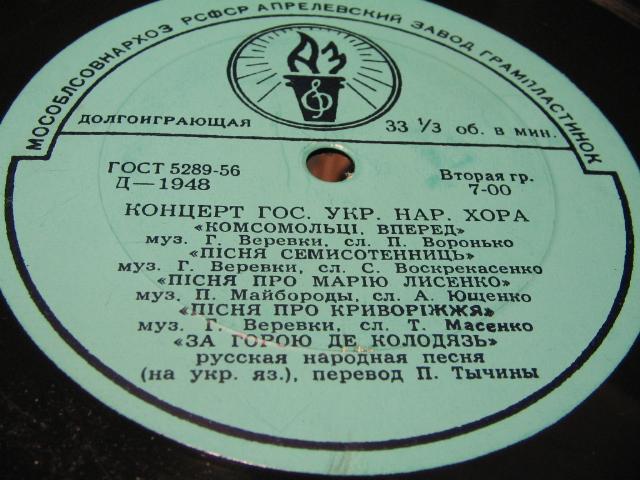 Концерт Государственного Украинского народного хора. Худ. рук. Г. Верёвка