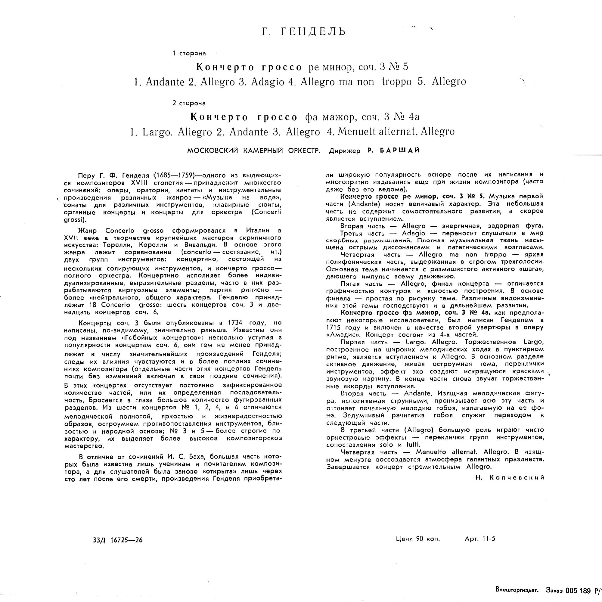 Г. Гендель: Кончерто гроссо. Дирижер Р. Б А Р Ш А Й