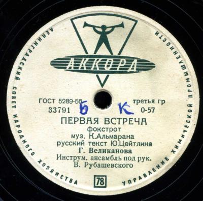 Гелена Великанова - Ты не все сказал / Первая встреча