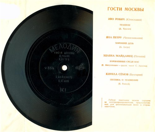 Гости Москвы
