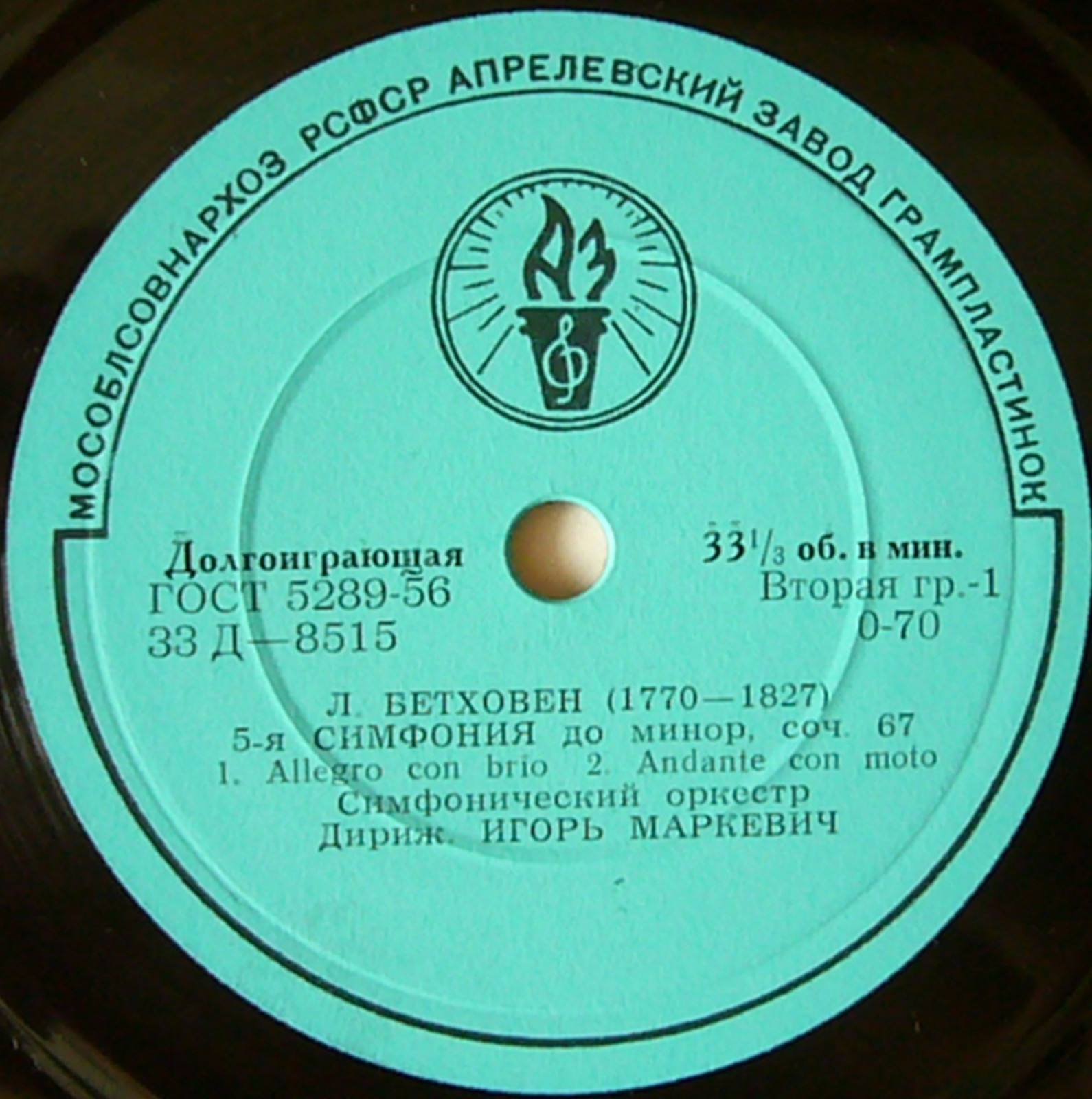 Л. Бетховен: Симфония № 5 (И. Маркевич)