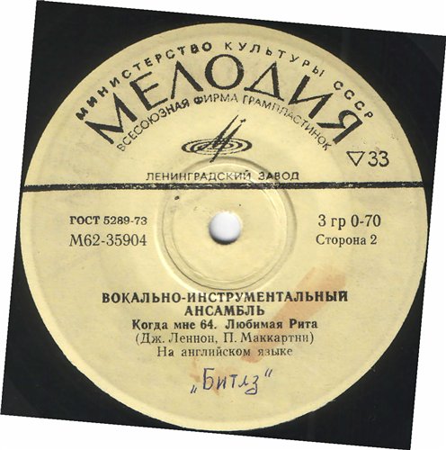 Вокально-инструментальный ансамбль (Битлз)