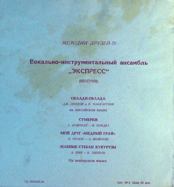 Мелодии друзей-70. ВИА «Экспресс» (Венгрия)