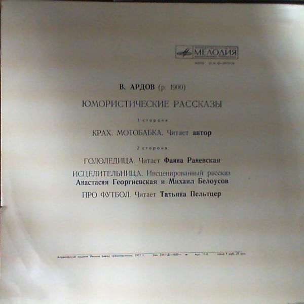 В. АРДОВ. Юмористические рассказы