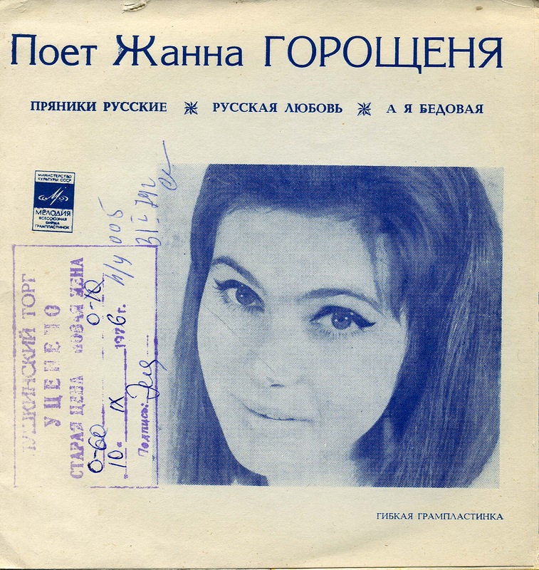 Поет Жанна Горощеня
