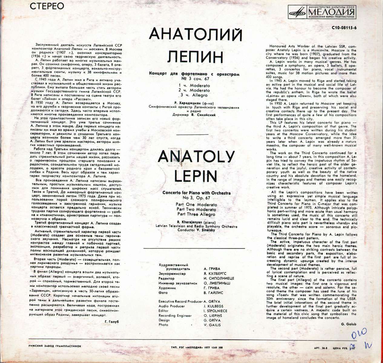 А. Лепин - Концерт для ф-но соркестром №3, Р. Хараджанян (ф-но), СО Латв. ТиР, дир. В. Синайский