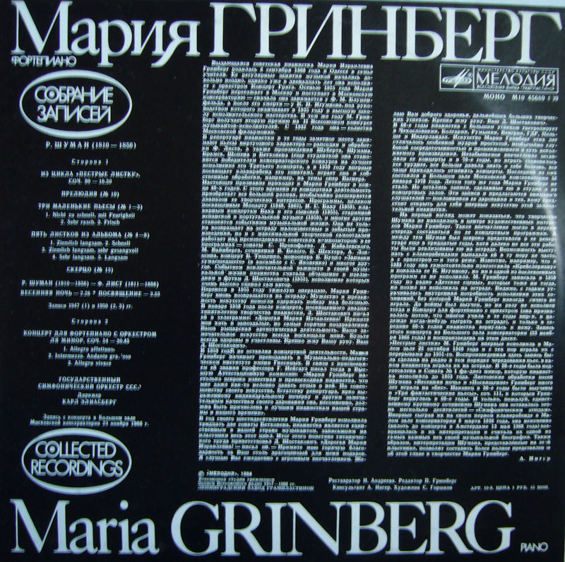 Мария ГРИНБЕРГ (ф-но). Собрание записей (1)
