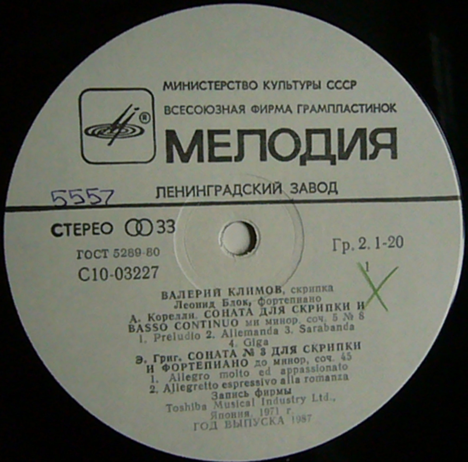 Валерий КЛИМОВ (скрипка), Леонид Блок (ф-но)