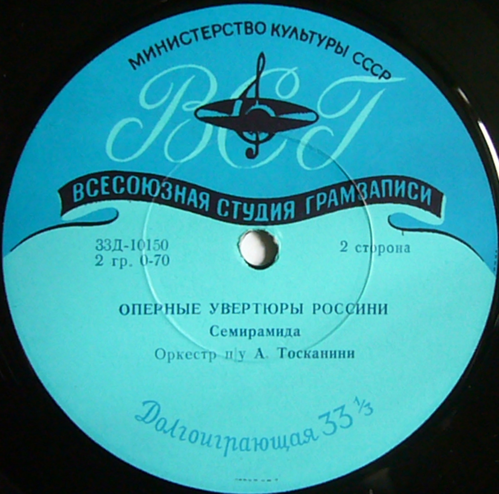 Артуро Тосканини. Оперные увертюры Россини