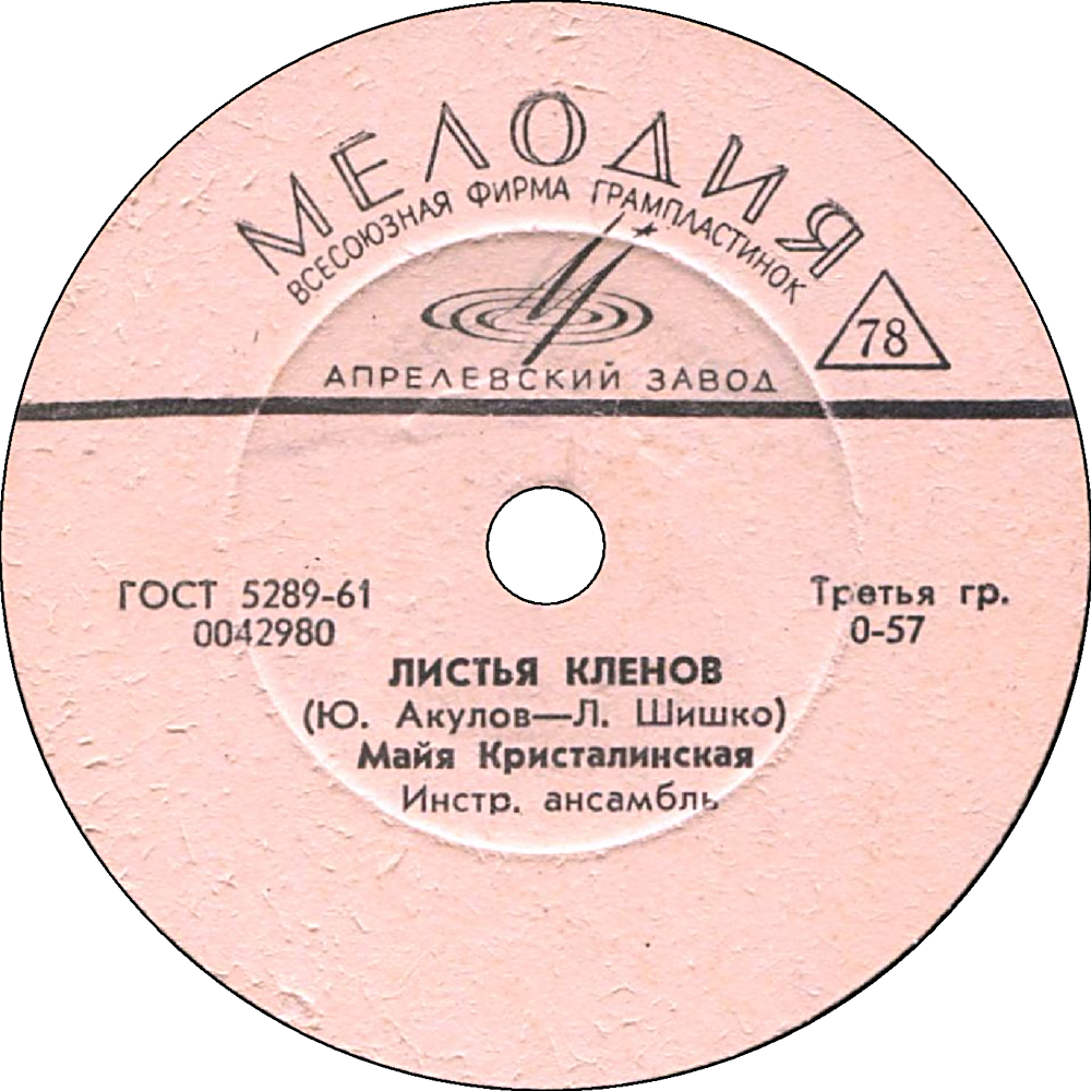 Майя Кристалинская