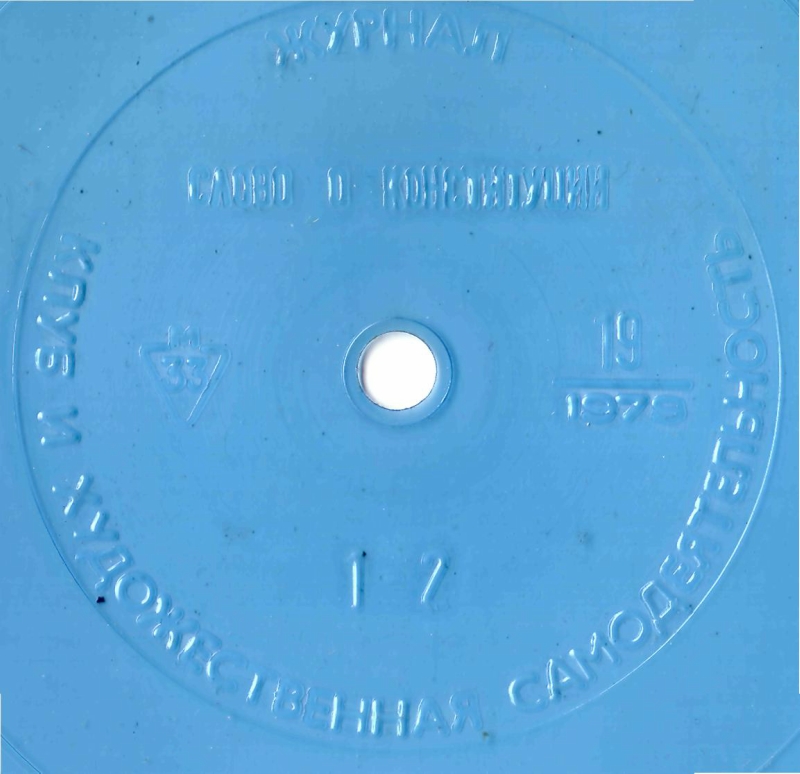 Клуб и художественная самодеятельность 1979 N19