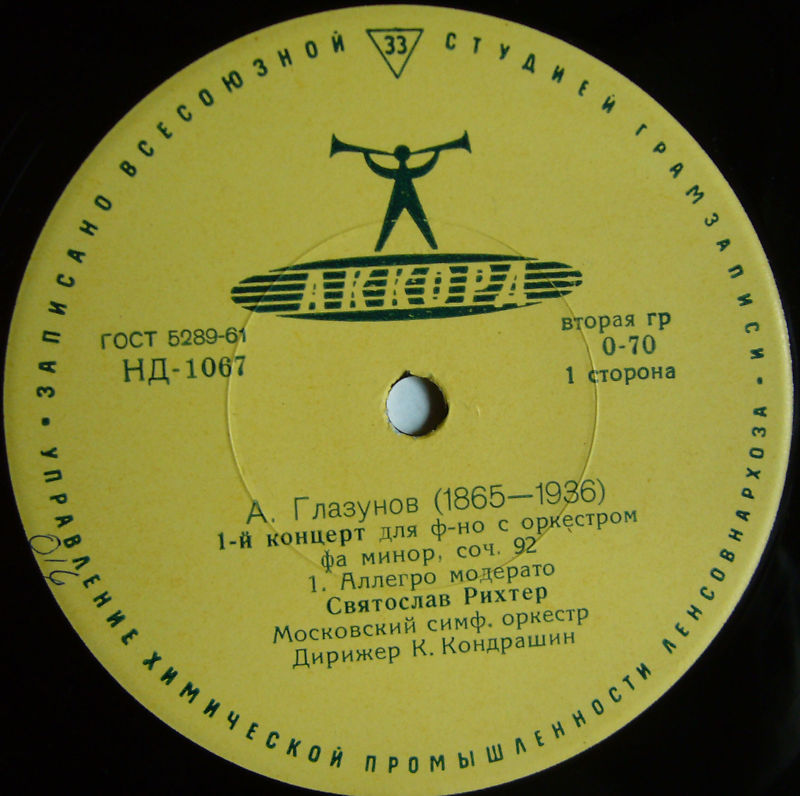 А. Глазунов: Концерт № 1 для ф-но с оркестром фа минор, соч. 92 (С. Рихтер)
