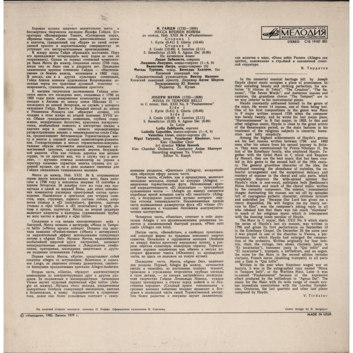 Й.Гайдн - Месса времён войны.