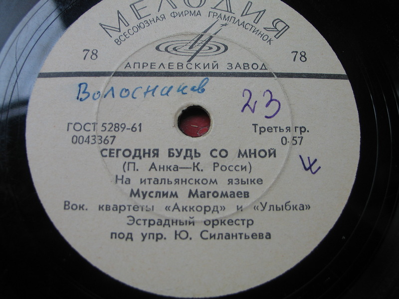 Муслим Магомаев — Сегодня будь со мной // Вок. квартет «Аккорд» — Селена