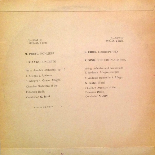 Произведения Я. Ряятса, К. Синка