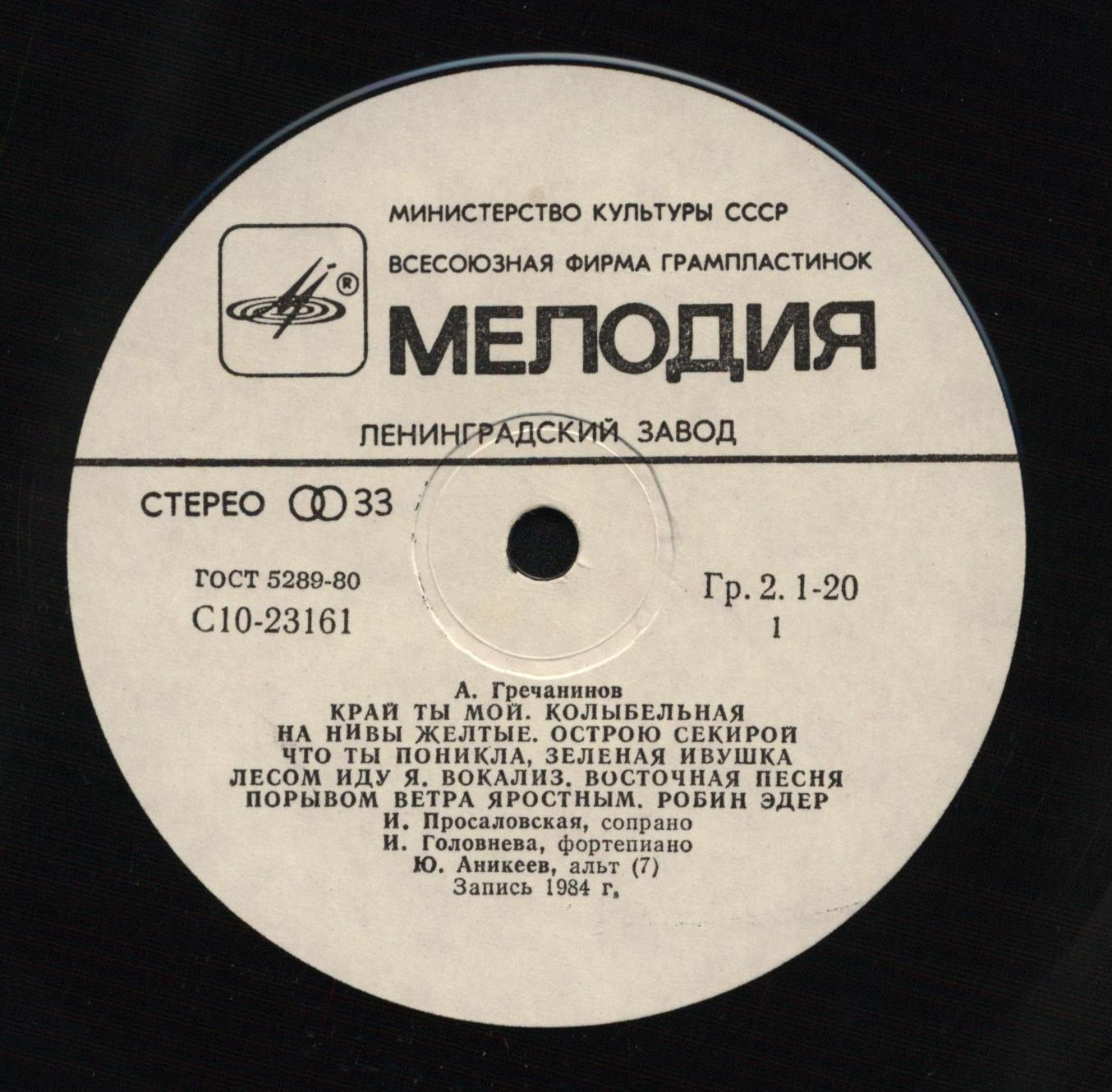 Инесса Просаловская (сопрано) - Романсы