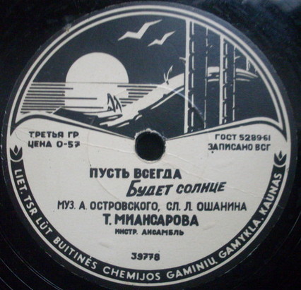 Тамара Миансарова – Пусть всегда будет солнце / Московские улицы