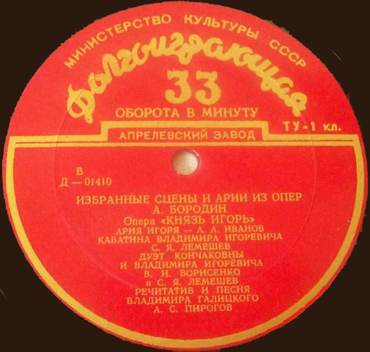 А. Бородин. «Князь Игорь». Избранные сцены и арии из опер