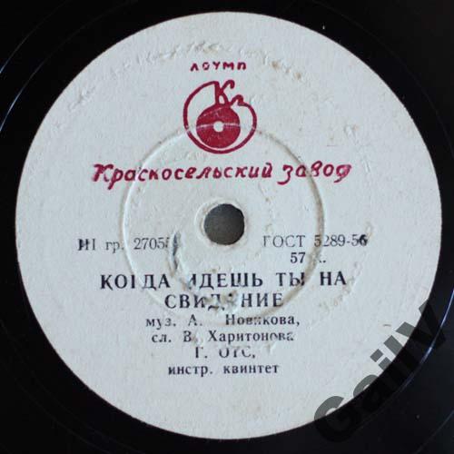 Георг Отс — В день рождения / Когда идёшь ты на свидание