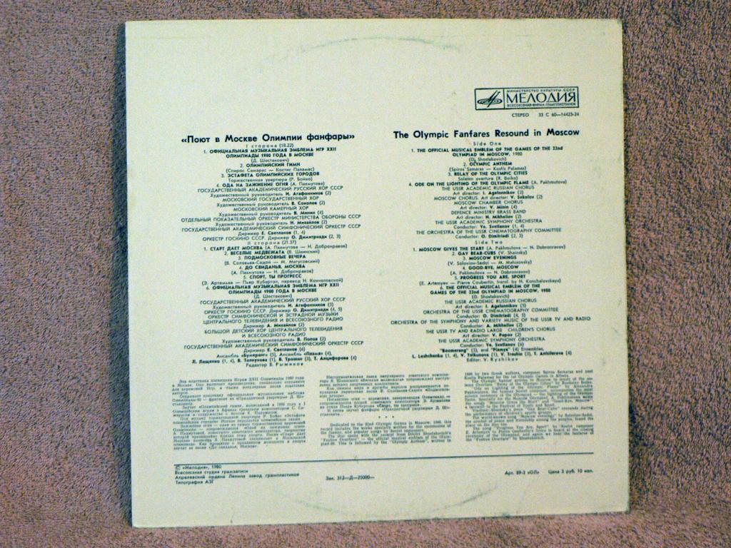 Поют в Москве Олимпии фанфары