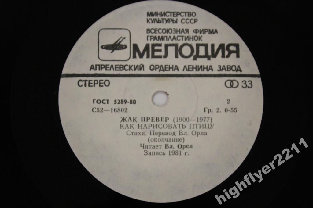 Ж. ПРЕВЕР (1900—1977). КАК НАРИСОВАТЬ ПТИЦУ