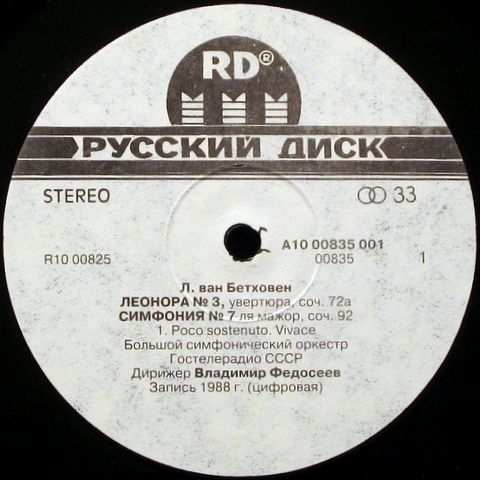 Л. Бетховен: Увертюра «Леонора» № 3, Симфония № 7 (В. Федосеев)