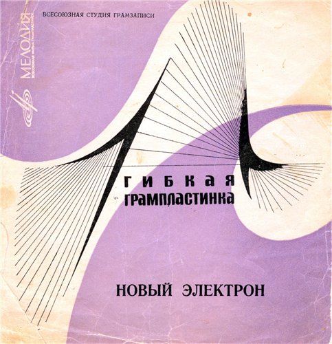 Новый электрон