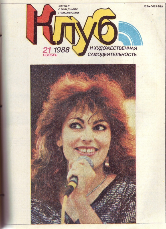 Клуб и художественная самодеятельность 1988 №21