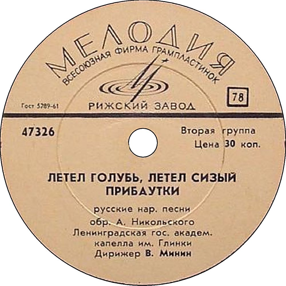 Ленинградская гос.академ.капелла им.Глинки