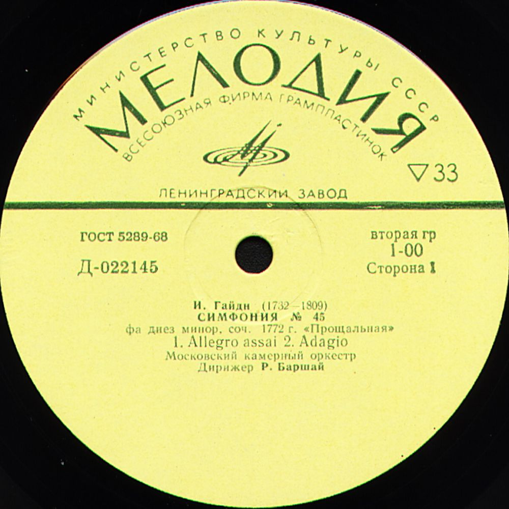 И. ГАЙДН, Г. ТЕЛЕМАН. Дирижирует Р. Баршай