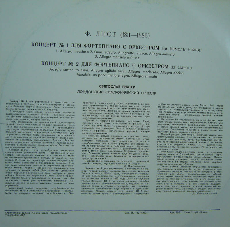 Ф. ЛИСТ (1811–1886): Концерты № 1 и 2 для ф-но с оркестром (С. Рихтер, К. Кондрашин)