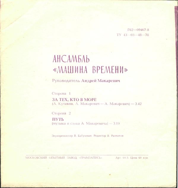 Ансамбль «Машина времени». Песни из к/ф «Душа»