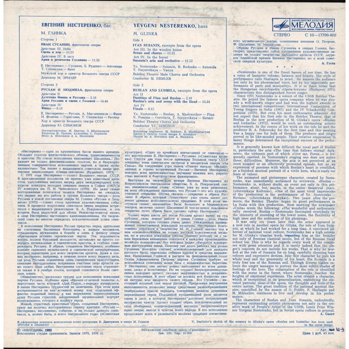 Евгений Нестеренко - Арии из опер Михаила Глинки