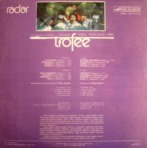 АНСАМБЛЬ "РАДАР" (RADAR)  - "Трофей" (Trofee)