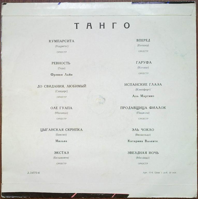 Танго