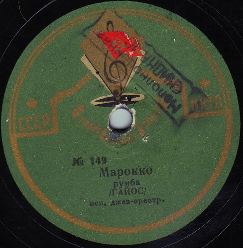 Джаз-оркестр - Маленькая Манон / Марокко