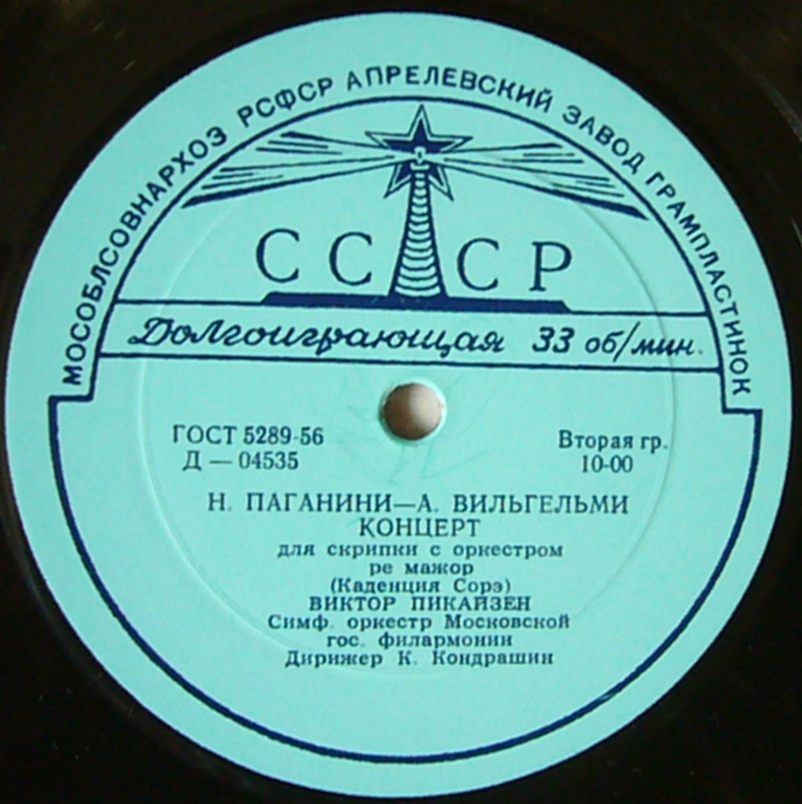 Ф. Лист, Н. Паганини—А. Вильгельми