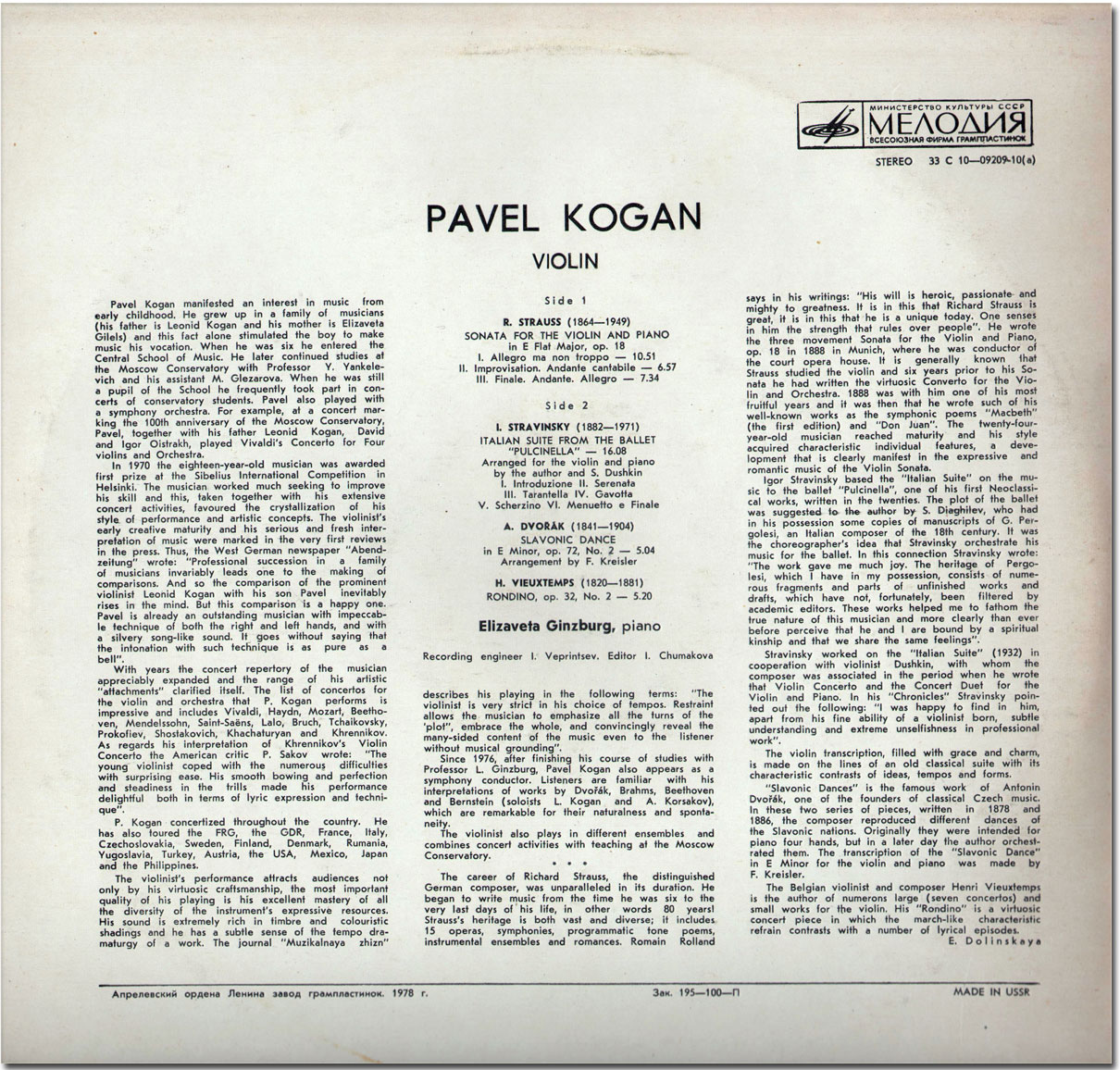 Павел Коган (скрипка)