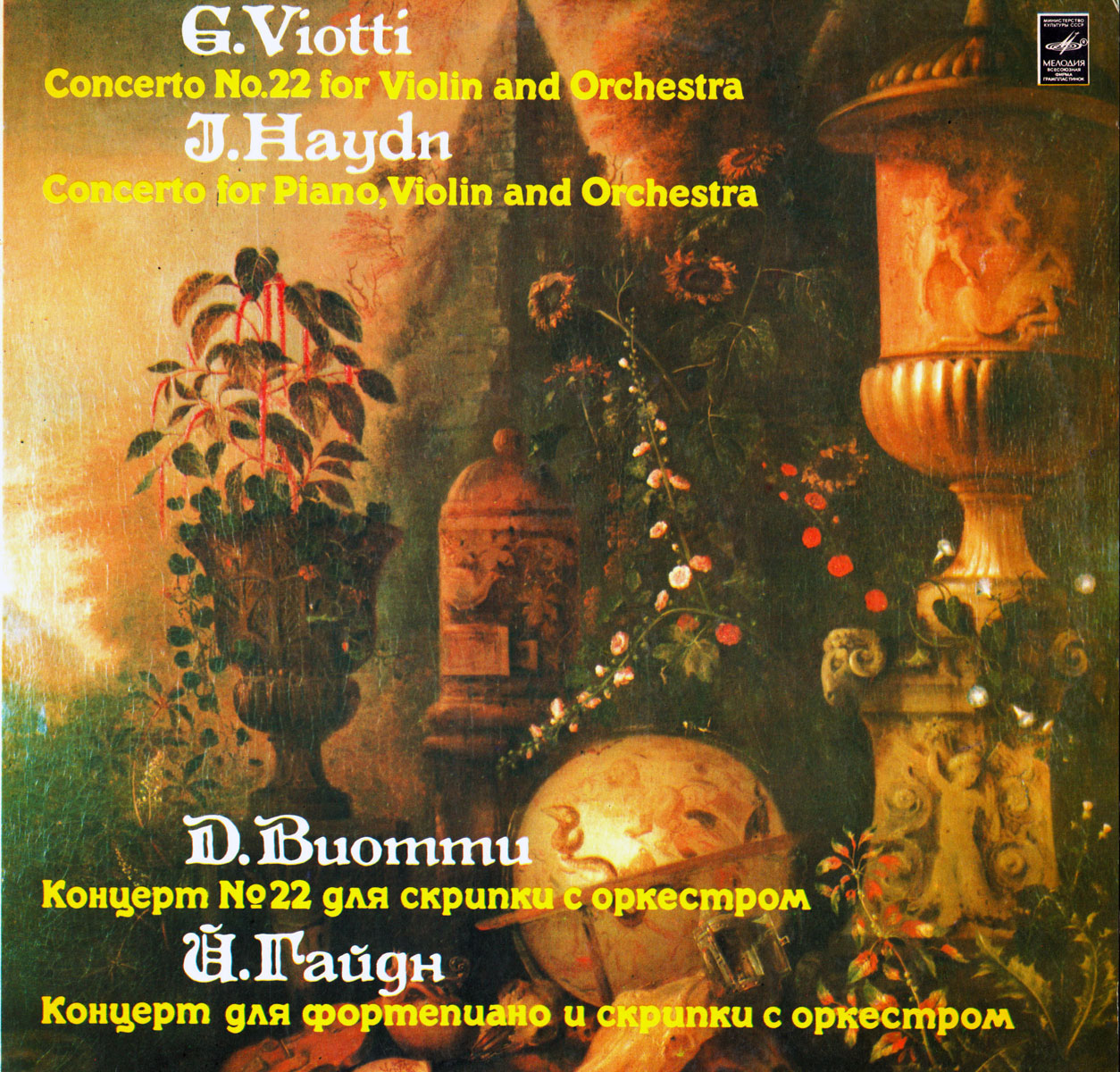 Д. Виотти, Й. Гайдн.  Олег Крыса - скрипка, Владимир Крайнев - ф-но