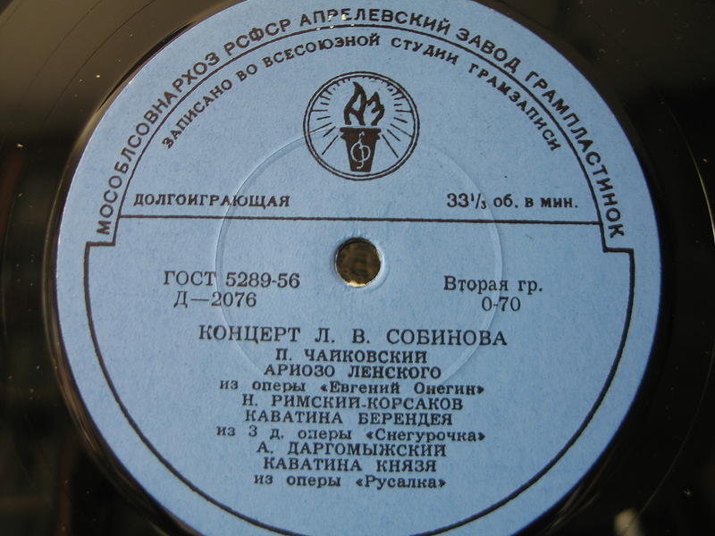 Концерт Л. В. Собинова