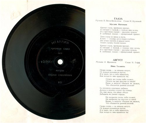 Мария Пахоменко, Муслим Магомаев, Инна Таланова, Жан Татлян