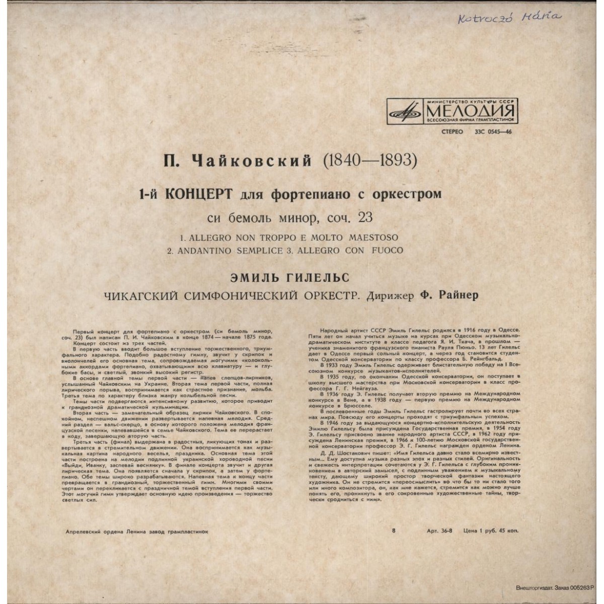 П. Чайковский: Концерт № 1 для ф-но с оркестром (Э. Гилельс)
