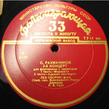 С. РАХМАНИНОВ (1873–1943): Концерт №2 для фортепиано с оркестром (Л. Оборин, А. Гаук)