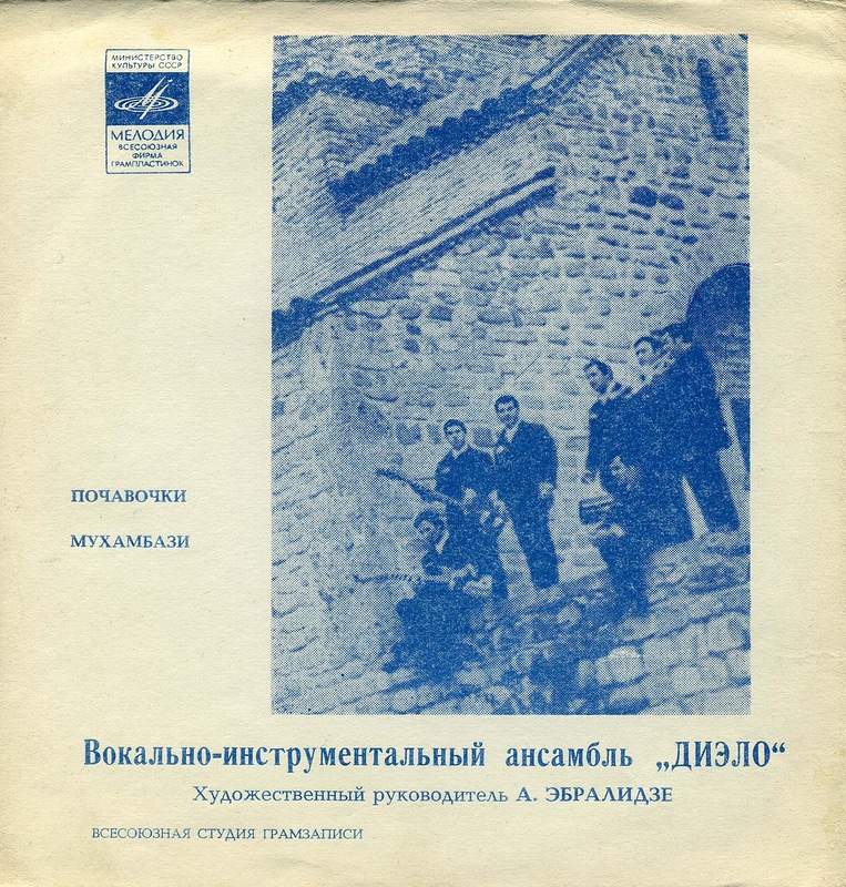 ВИА «Диэло»