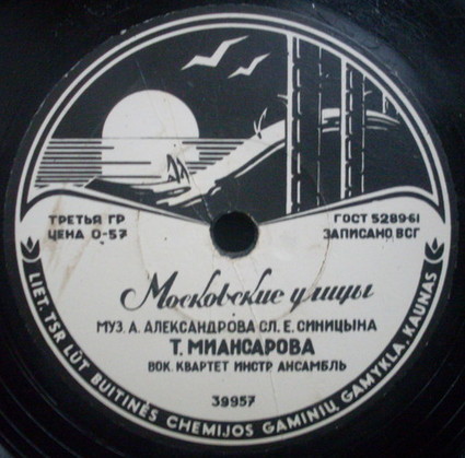 Тамара Миансарова – Пусть всегда будет солнце / Московские улицы