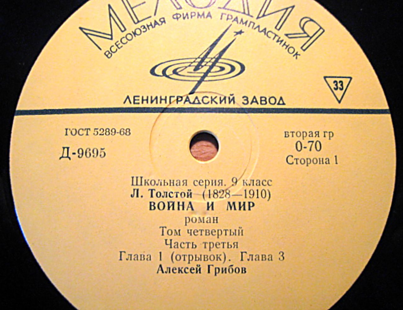 Л. ТОЛСТОЙ (1828 - 1910) Фрагменты из романа "Война и мир" (Школьная серия. 9 класс)