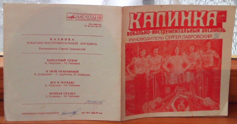 ВИА «Калинка»